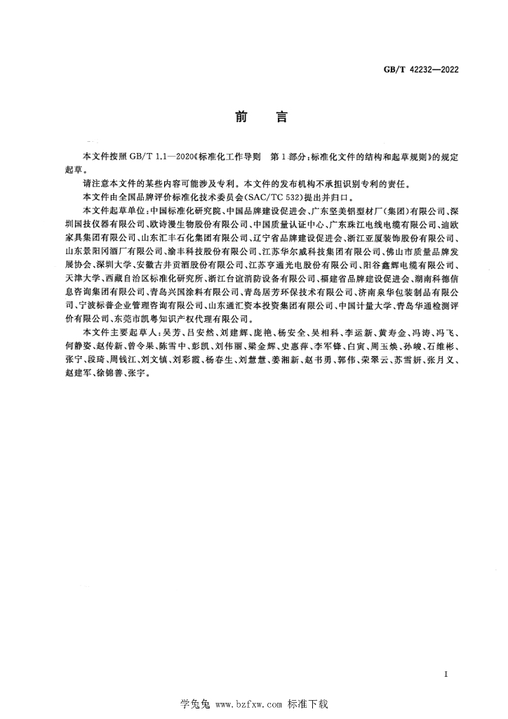 GB/T 42232-2022 标准预览
