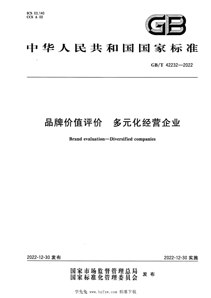GB/T 42232-2022 标准预览