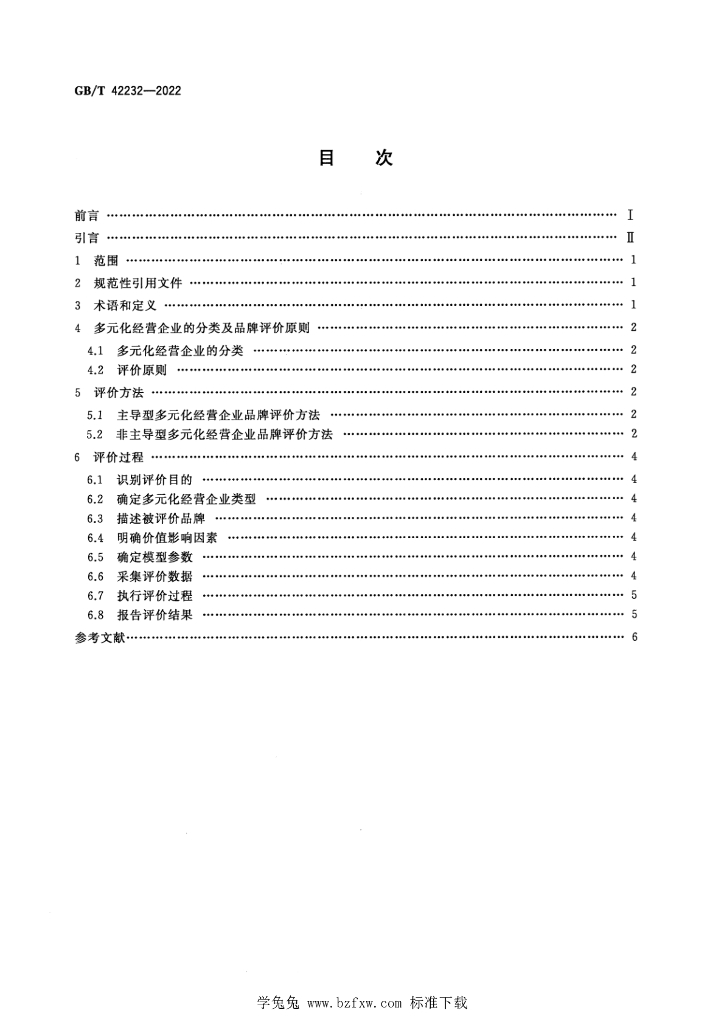 GB/T 42232-2022 标准预览