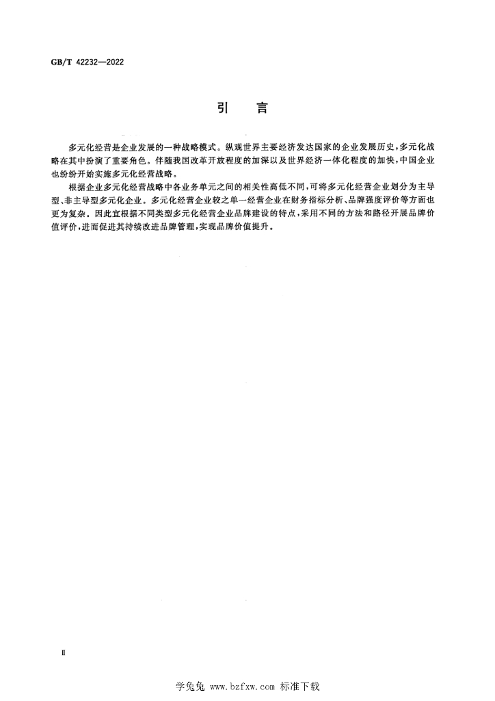 GB/T 42232-2022 标准预览