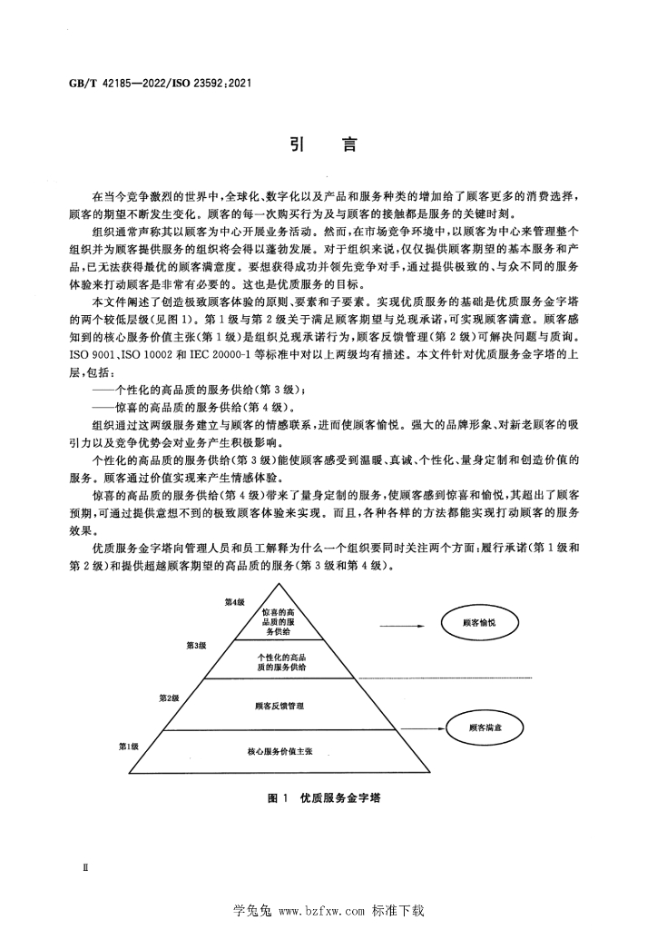 GB/T 42185-2022 标准预览