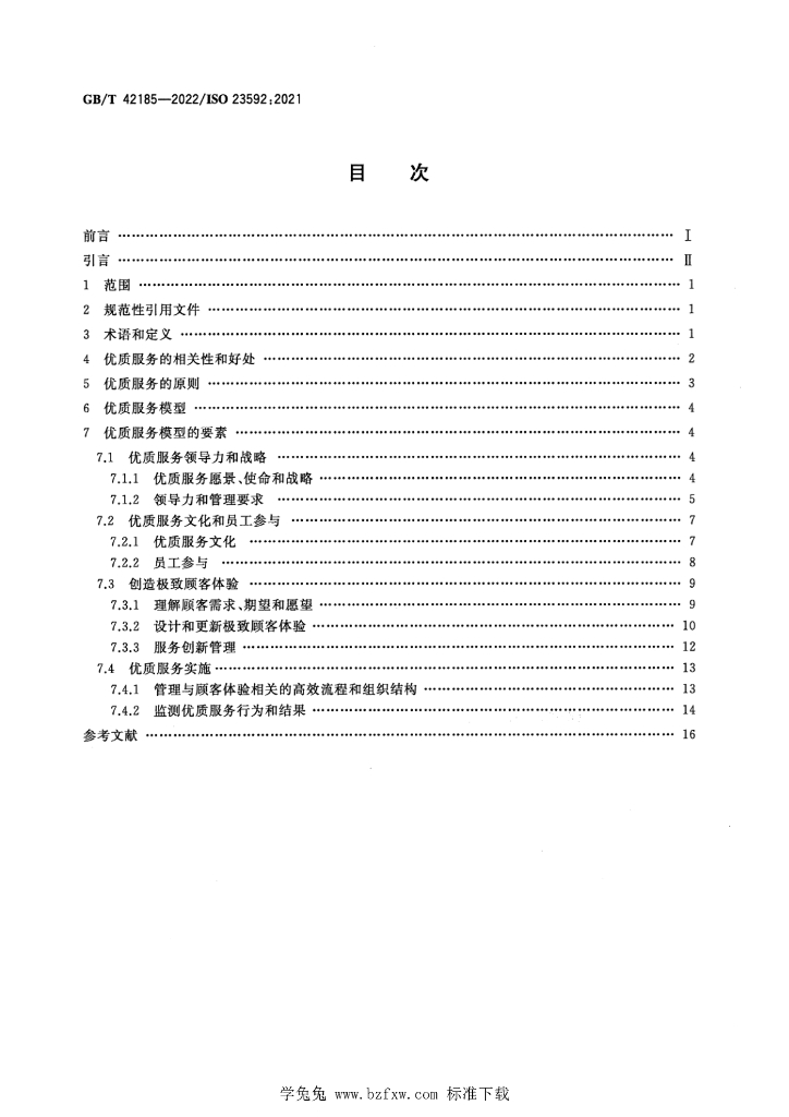 GB/T 42185-2022 标准预览