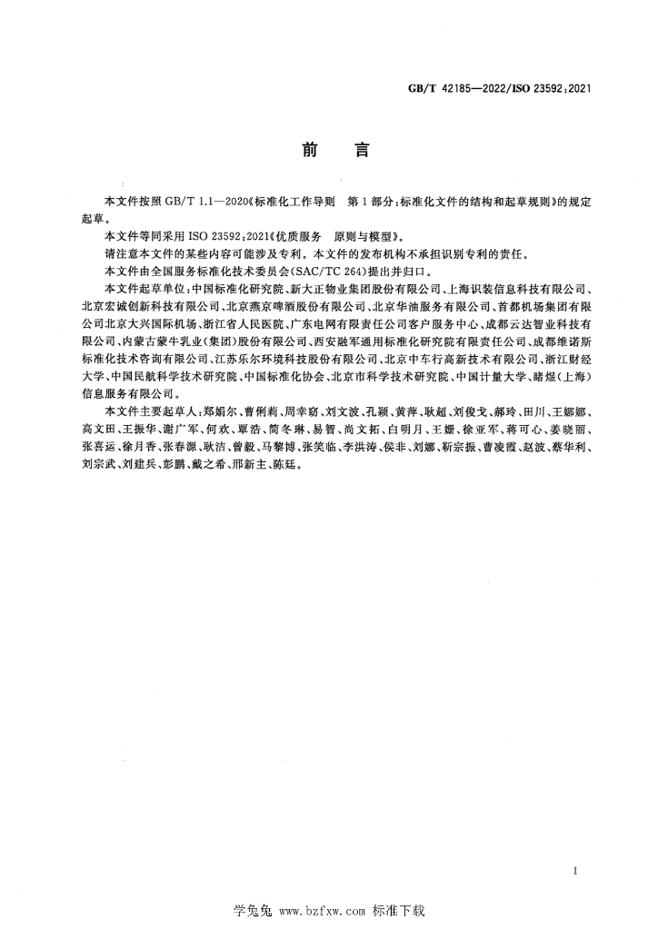 GB/T 42185-2022 标准预览