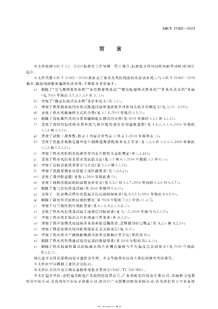 GB/T 21362-2023 标准预览