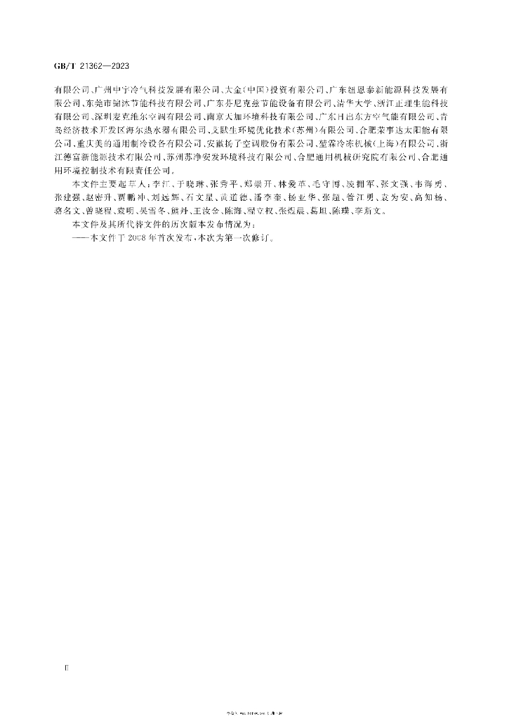 GB/T 21362-2023 标准预览