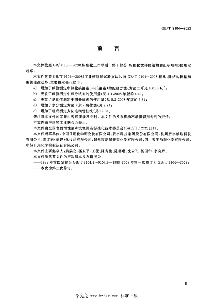 GB/T 9104-2022 标准预览