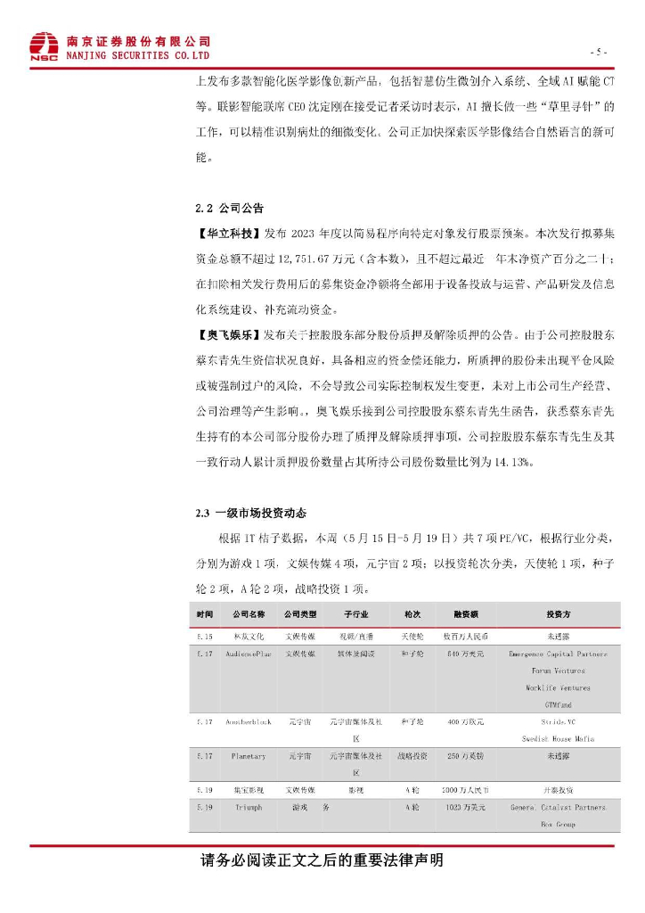 南京证券：传媒周报：ChatGPT推出iOS移动版和网页端插件，加速AIGC落地_第6页