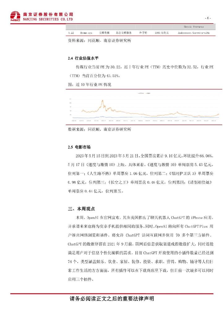 南京证券：传媒周报：ChatGPT推出iOS移动版和网页端插件，加速AIGC落地_第7页