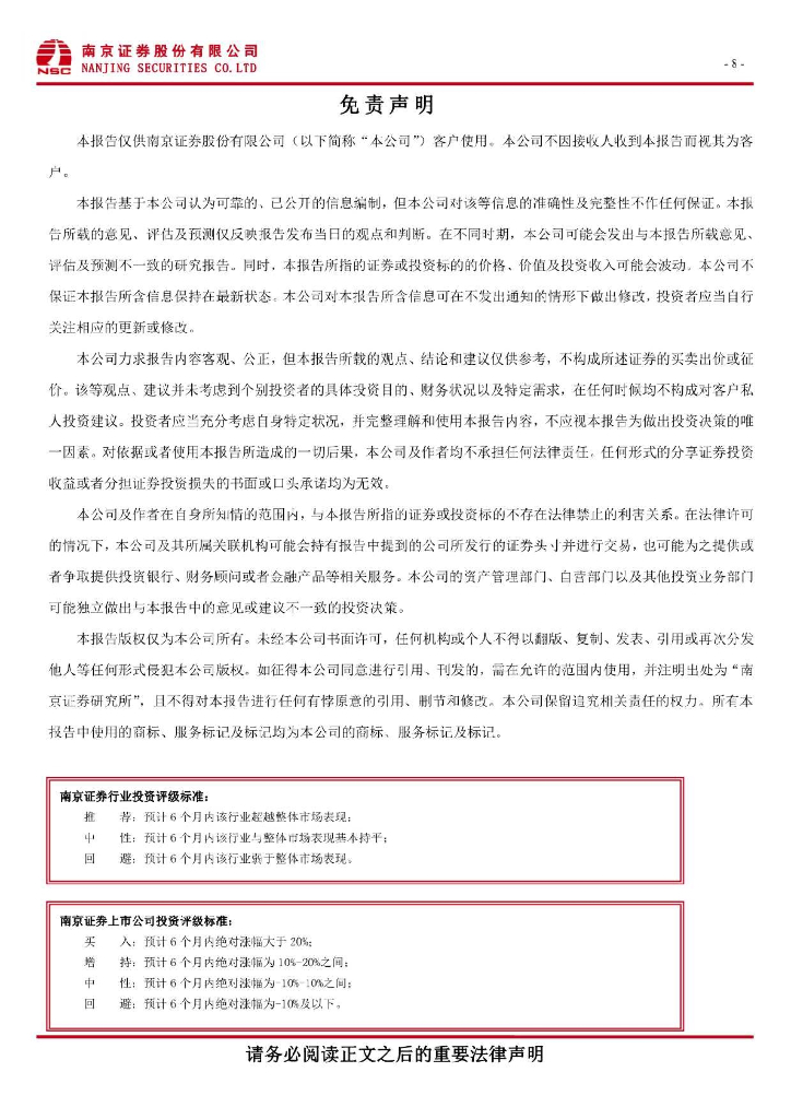 南京证券：传媒周报：ChatGPT推出iOS移动版和网页端插件，加速AIGC落地_第9页