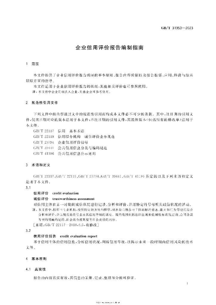 GB/T 31953-2023 标准预览
