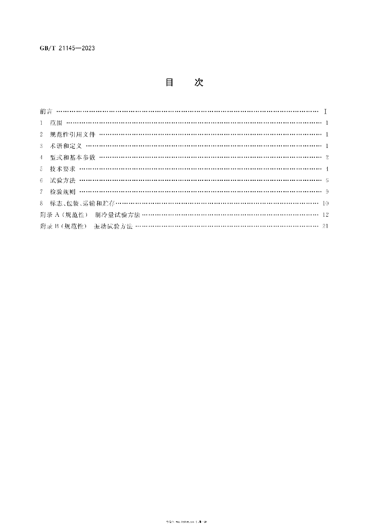 GB/T 21145-2023 标准预览