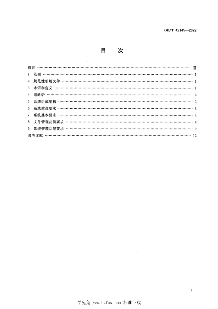 GB/T 42145-2022 标准预览