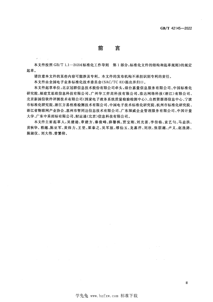 GB/T 42145-2022 标准预览