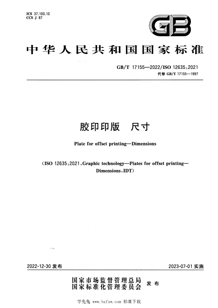 GB/T 17155-2022 标准预览