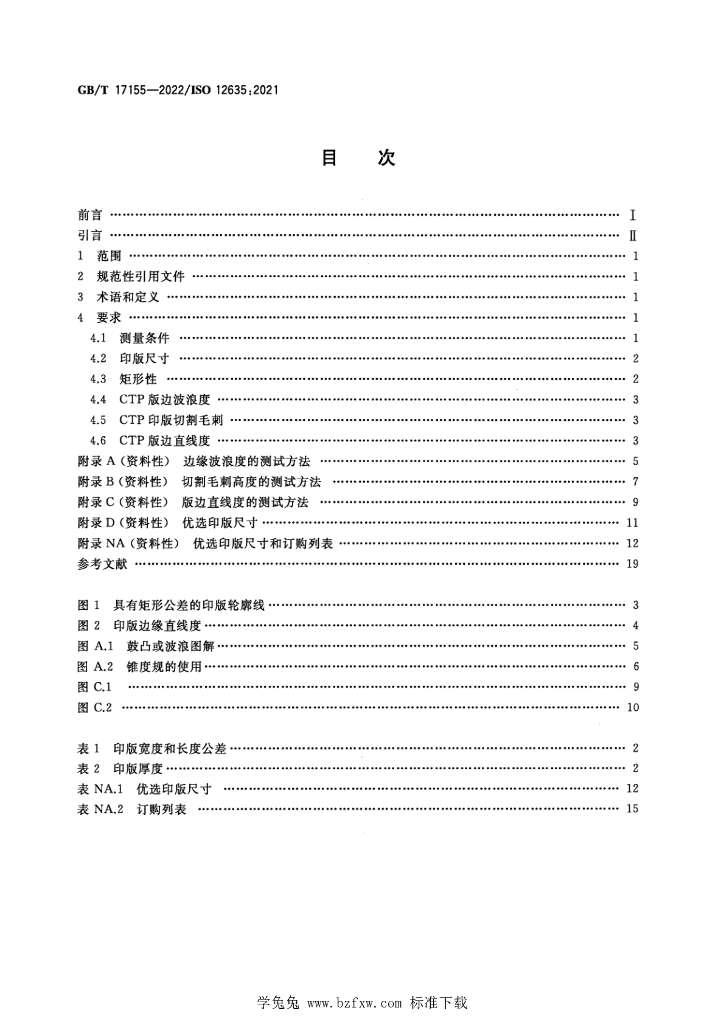 GB/T 17155-2022 标准预览