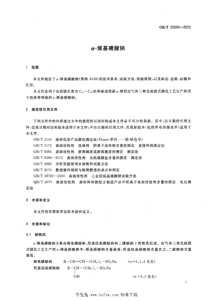 GB/T 20200-2022 标准预览
