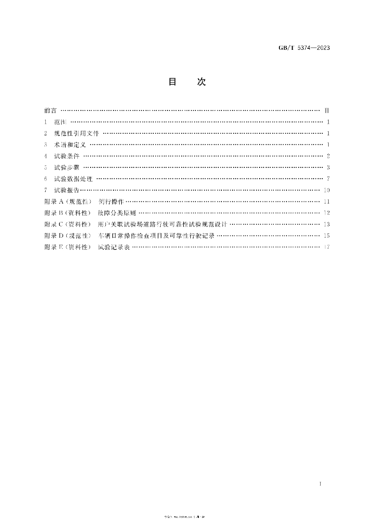 GB/T 5374-2023 标准预览