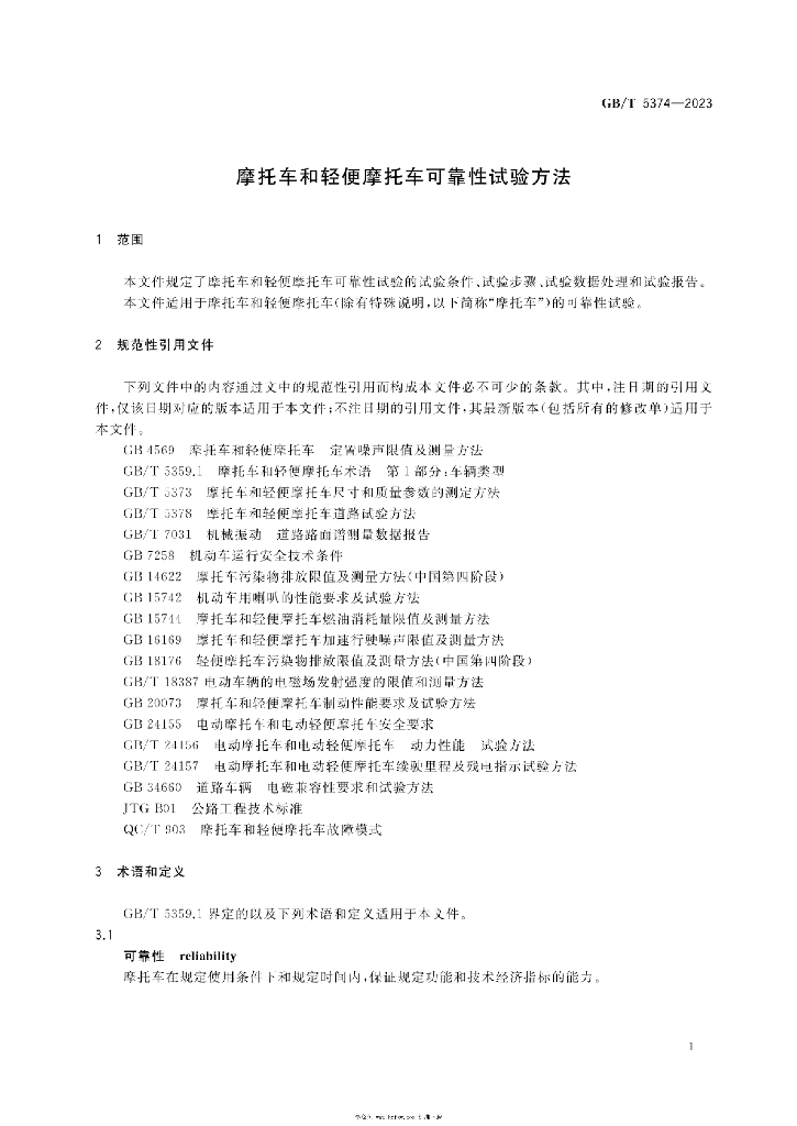 GB/T 5374-2023 标准预览