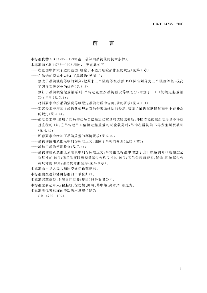 GB/T 14735-2009 标准预览
