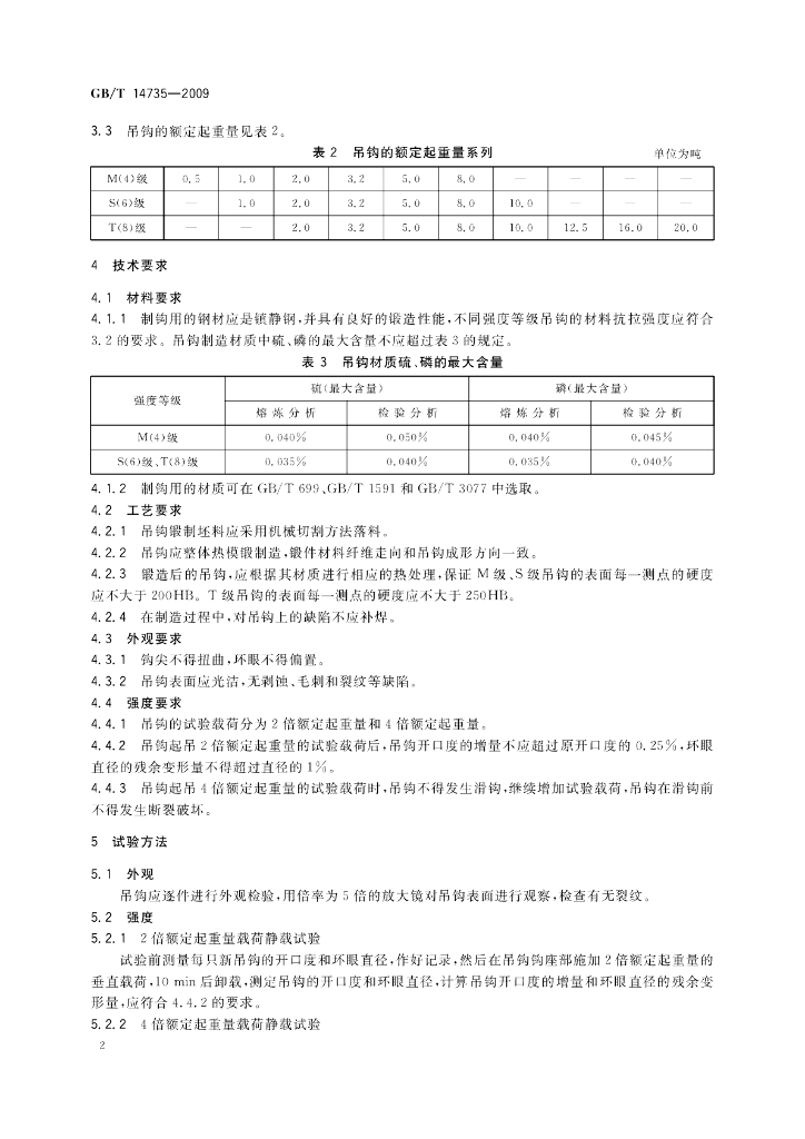 GB/T 14735-2009 标准预览