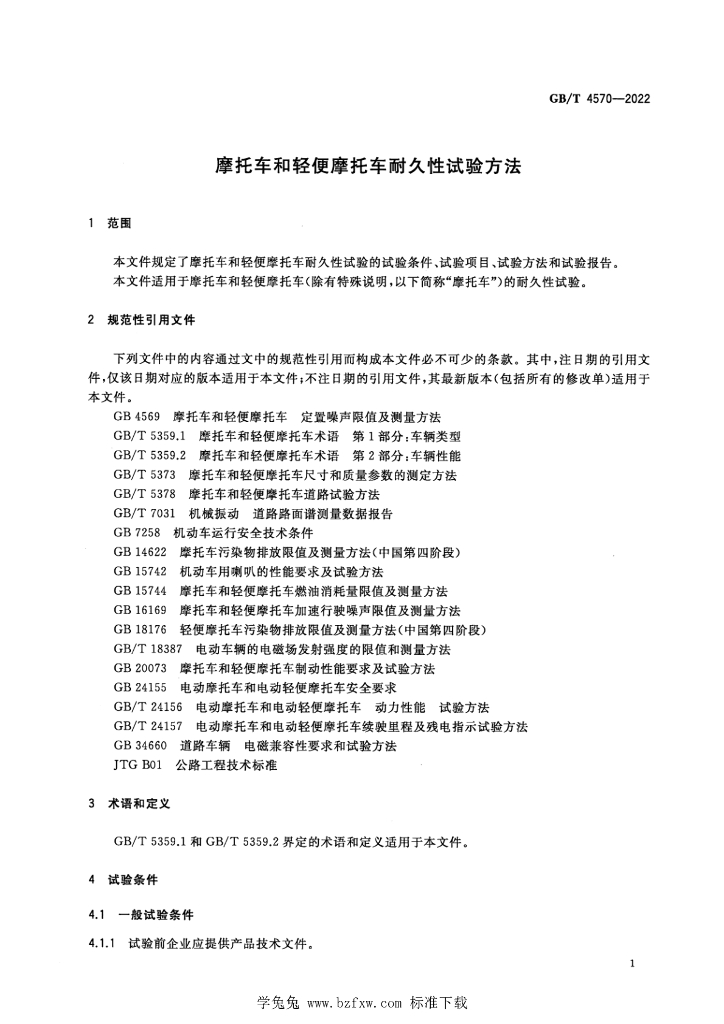 GB/T 4570-2022 标准预览