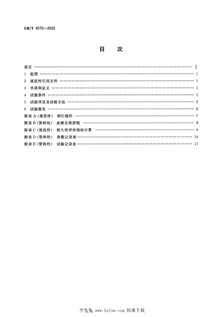 GB/T 4570-2022 标准预览