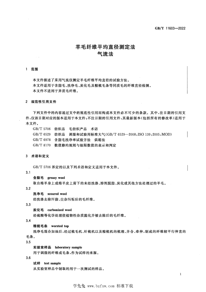 GB/T 11603-2022 标准预览