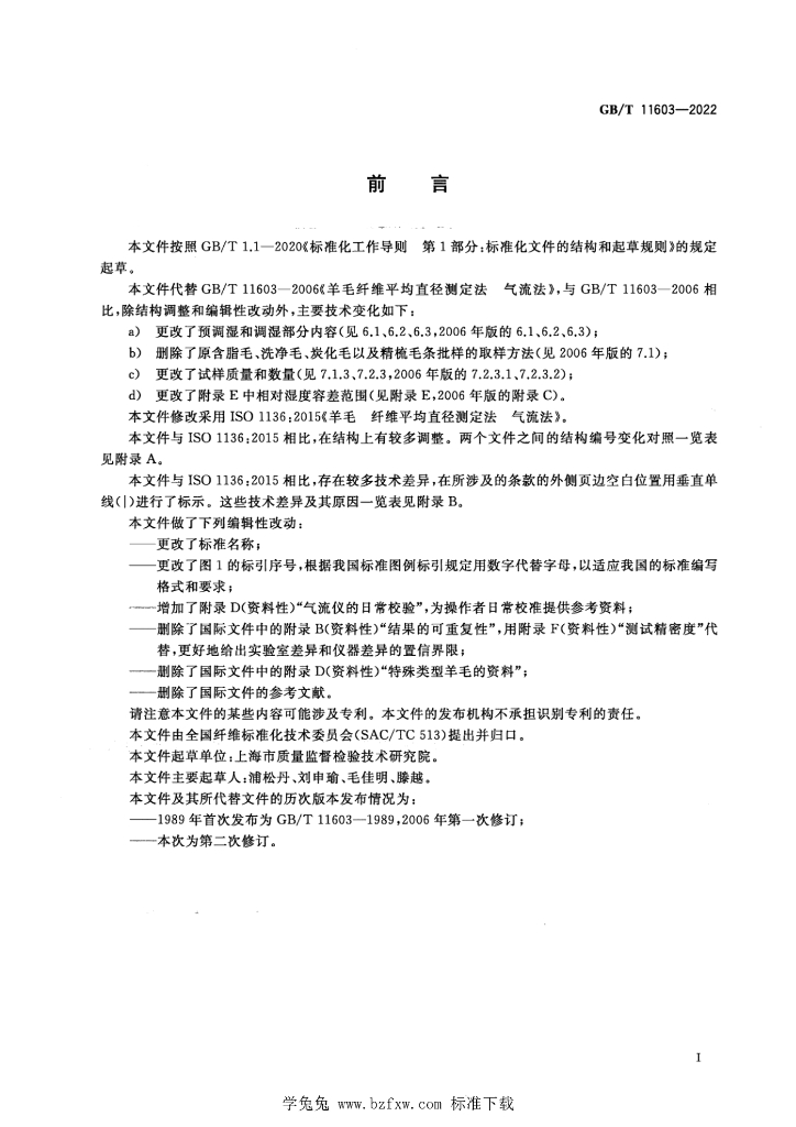 GB/T 11603-2022 标准预览