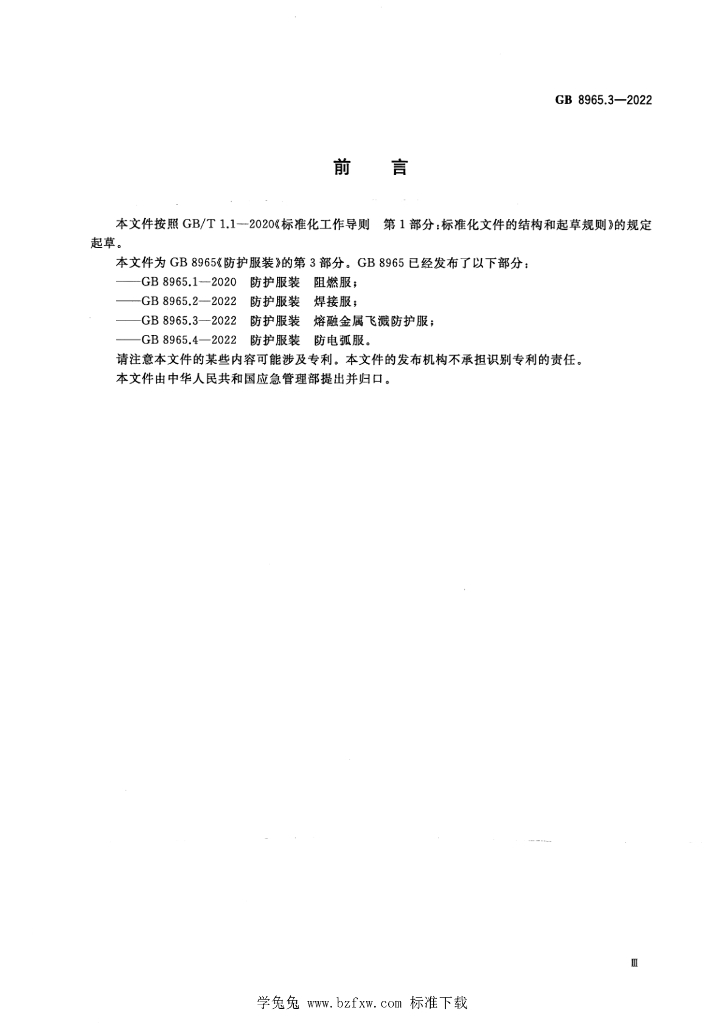 GB 8965.3-2022 标准预览