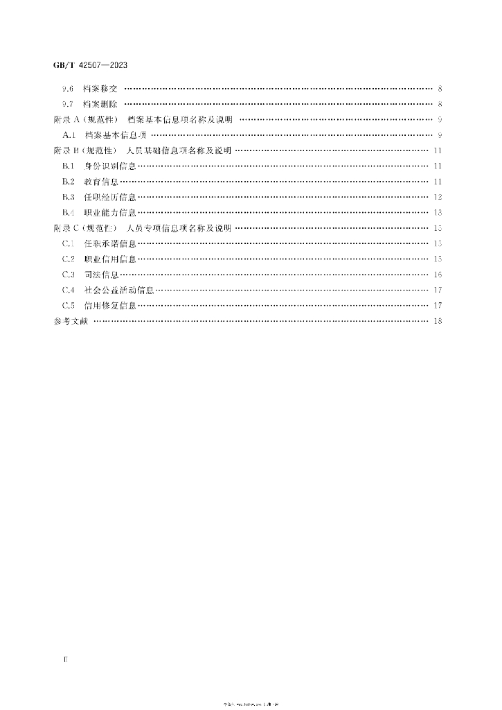 GB/T 42507-2023 标准预览