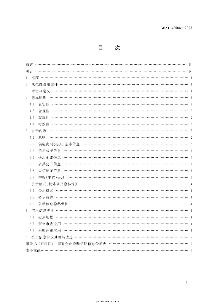 GB/T 42506-2023 标准预览
