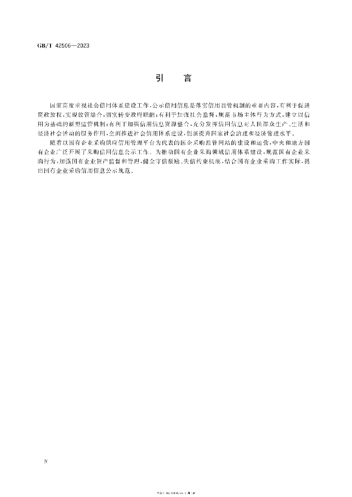 GB/T 42506-2023 标准预览