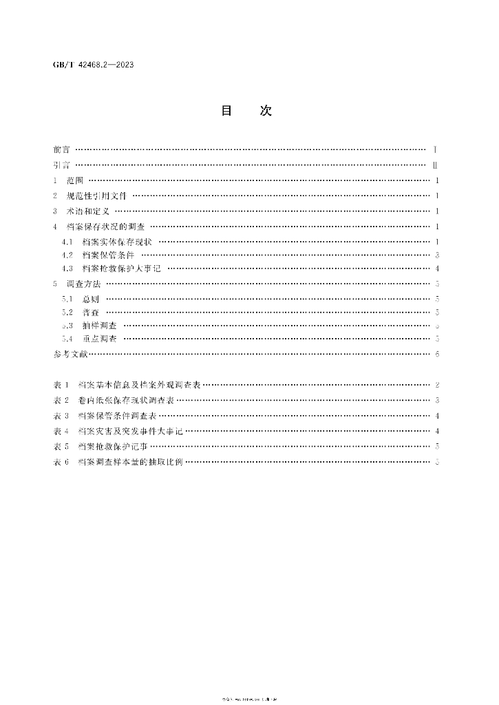 GB/T 42468.2-2023 标准预览