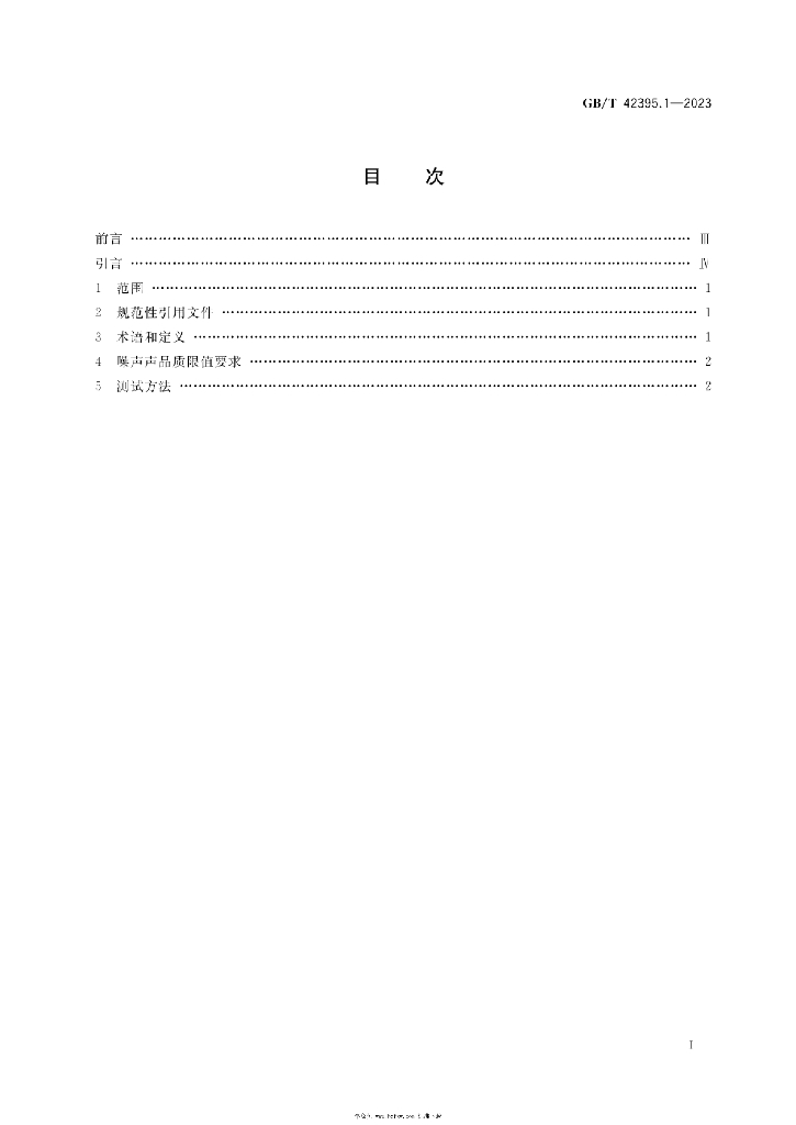 GB/T 42395.1-2023 标准预览