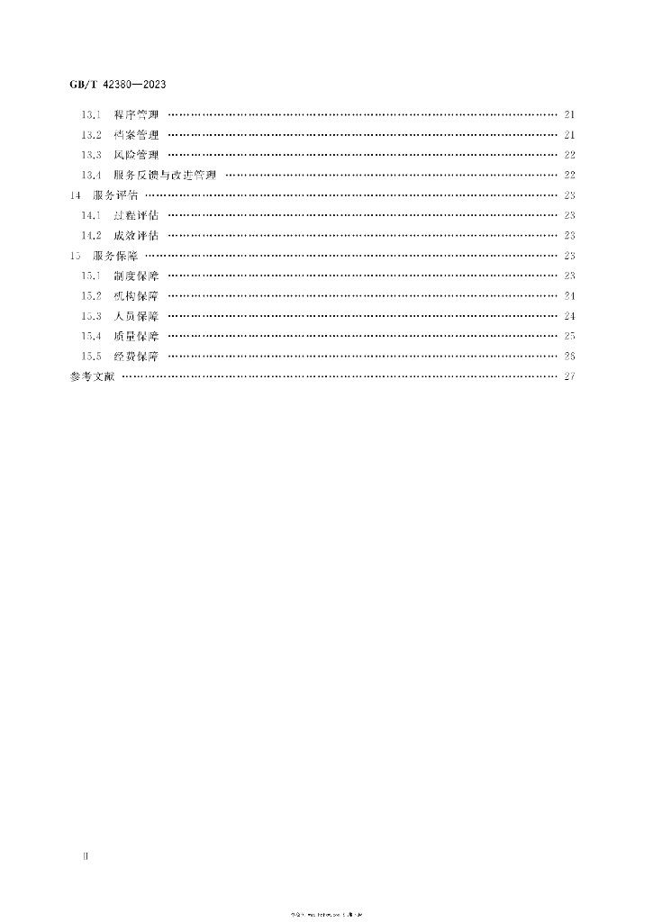 GB/T 42380-2023 标准预览