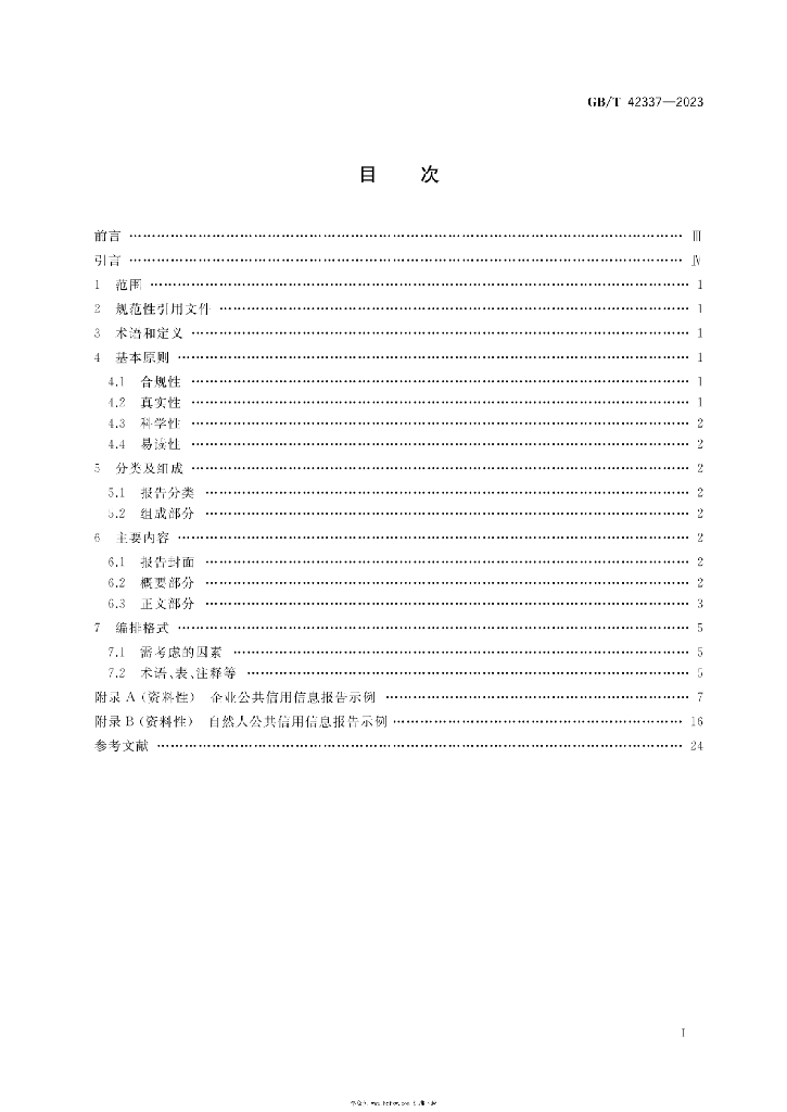 GB/T 42337-2023 标准预览