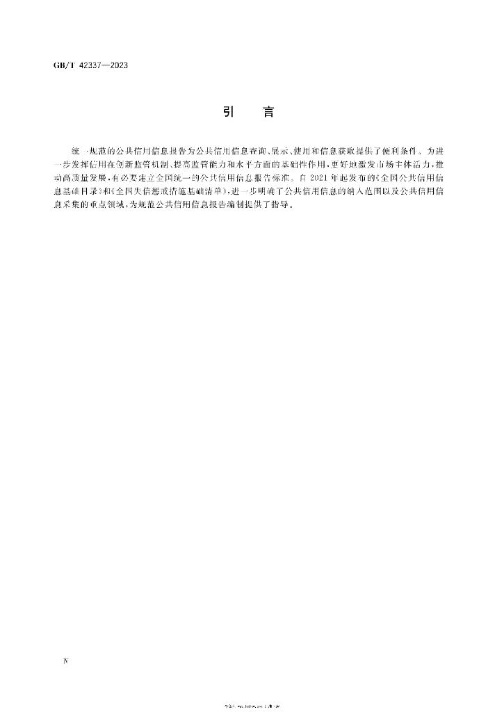 GB/T 42337-2023 标准预览