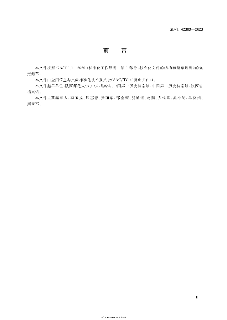 GB/T 42309-2023 标准预览