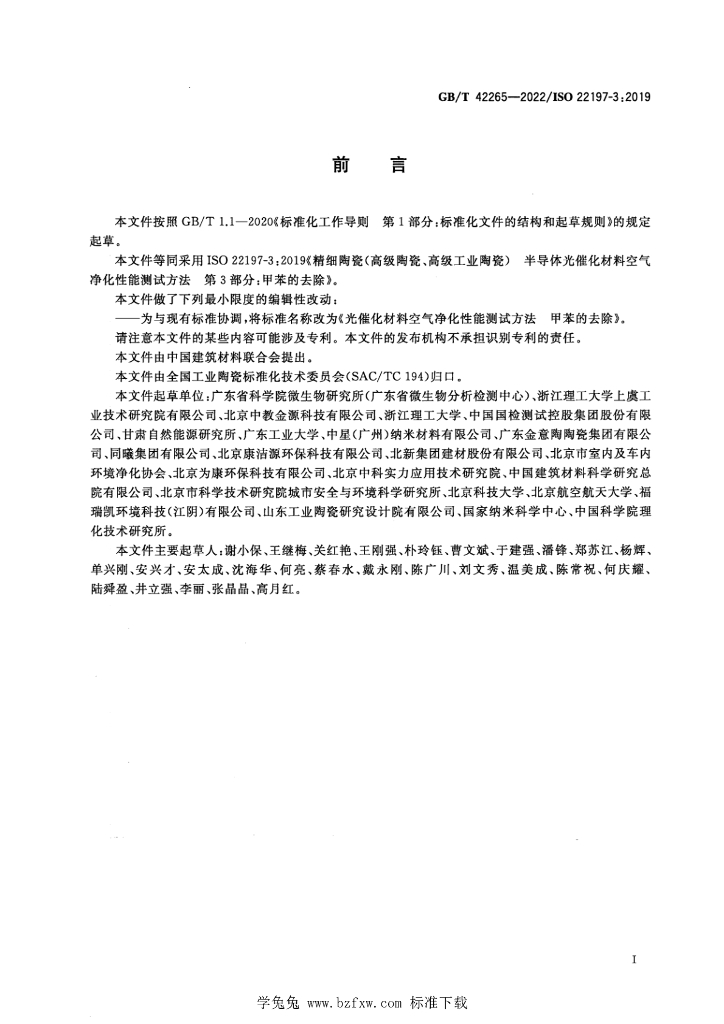 GB/T 42265-2022 标准预览
