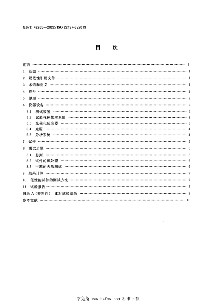 GB/T 42265-2022 标准预览