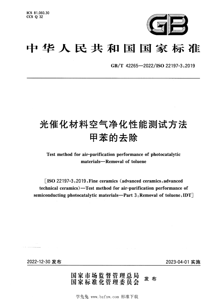GB/T 42265-2022 标准预览