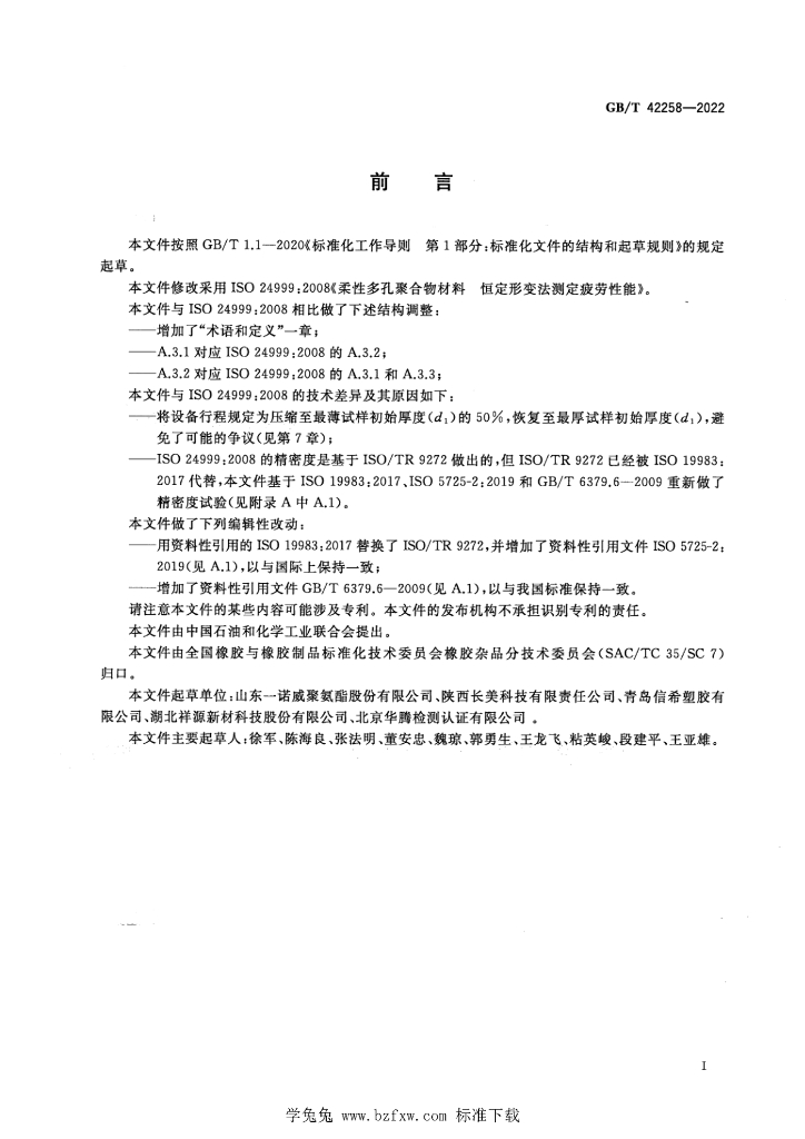 GB/T 42258-2022 标准预览