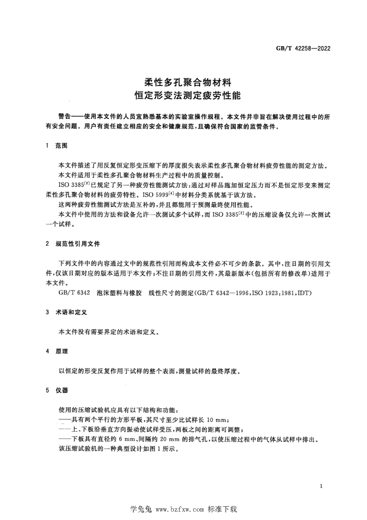 GB/T 42258-2022 标准预览