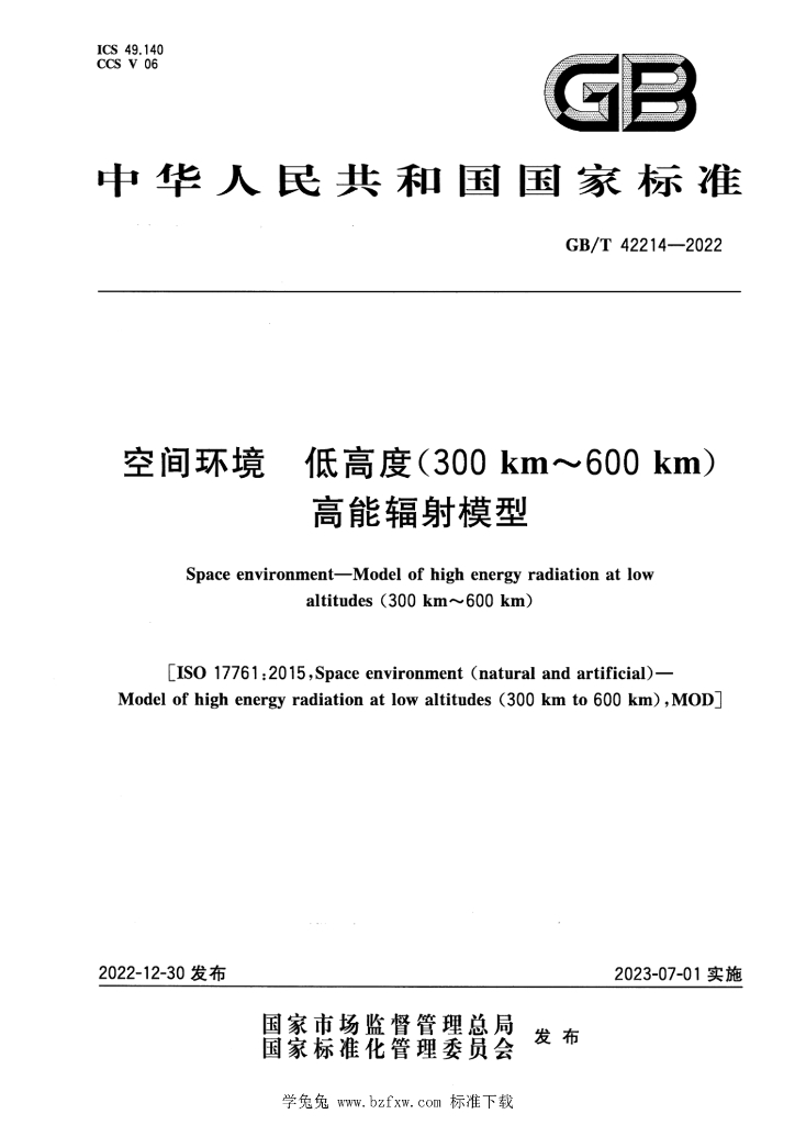 GB/T 42214-2022 标准预览