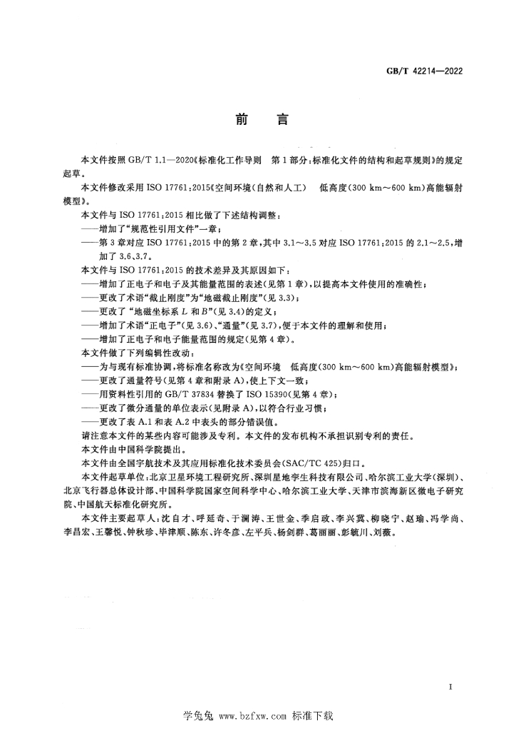 GB/T 42214-2022 标准预览
