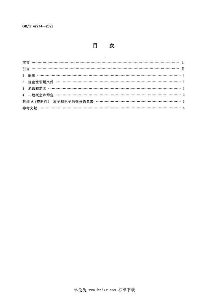 GB/T 42214-2022 标准预览