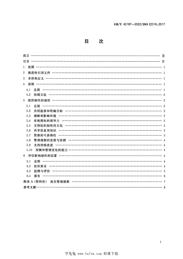 GB/T 42187-2022 标准预览