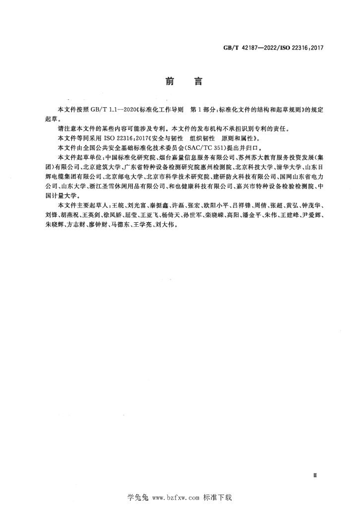 GB/T 42187-2022 标准预览