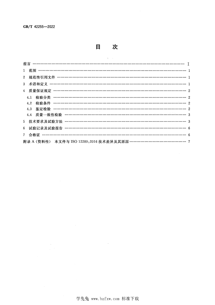 GB/T 42255-2022 标准预览