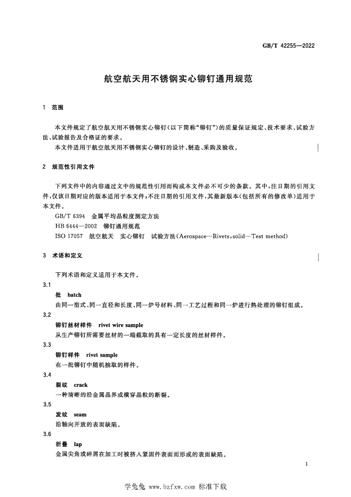 GB/T 42255-2022 标准预览